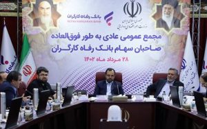 رشد 308 درصدی سود خالص بانک رفاه کارگران رشد 308 درصدی سود خالص بانک رفاه کارگران