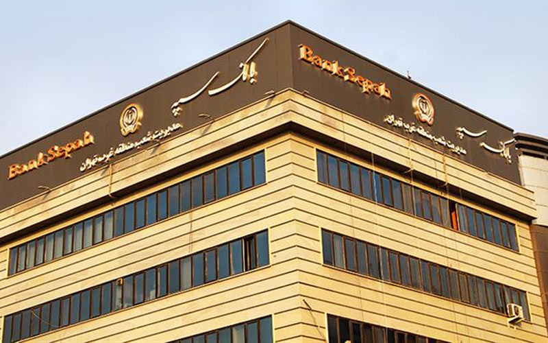 پرداخت بیش از 83 هزار میلیارد ریال تسهیلات تکلیفی توسط بانک سپه در 4ماه نخست سال جاری پرداخت بیش از 83 هزار میلیارد ریال تسهیلات تکلیفی توسط بانک سپه در 4ماه نخست سال جاری