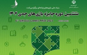 حمایت بنیاد ملی نخبگان از تیمهای برگزیده هکاتون بازیهای جدی ۱۴۰۲ حمایت بنیاد ملی نخبگان از تیمهای برگزیده هکاتون بازیهای جدی ۱۴۰۲