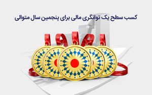 یک به توان پنج رسید یک به توان پنج رسید