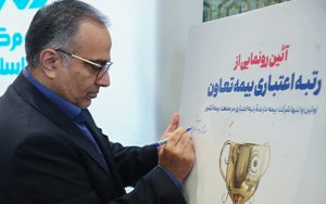 حمایت رئیس کل بیمه مرکزی از انجام فرایند رتبه اعتباری بیمه تعاون حمایت رئیس کل بیمه مرکزی از انجام فرایند رتبه اعتباری بیمه تعاون