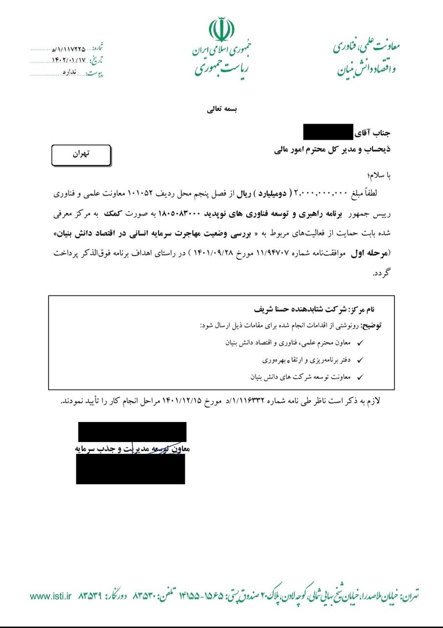 حکم تخلیه ساختمان یا قطع بودجه رصدخانه مهاجرت ایران، کذب محض است