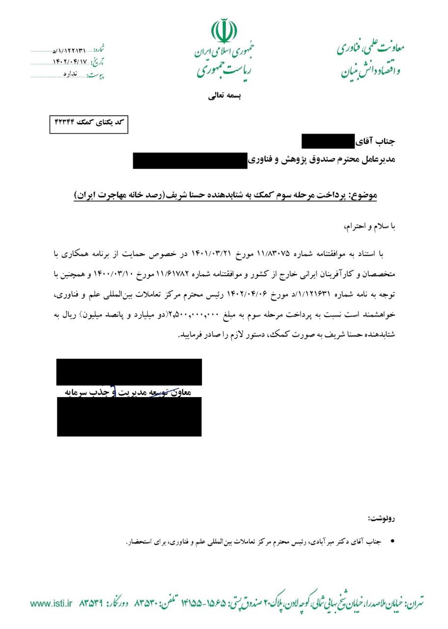 حکم تخلیه ساختمان یا قطع بودجه رصدخانه مهاجرت ایران، کذب محض است