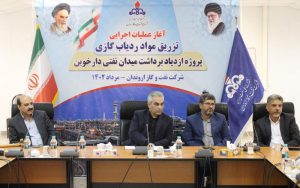 آغاز عملیات تزریق مواد ردیاب گازی در مخزن نفتی برای نخستین بار در كشور آغاز عملیات تزریق مواد ردیاب گازی در مخزن نفتی برای نخستین بار در كشور