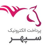 اتاق خبر پرداخت الکترونیک سپهر اتاق خبر پرداخت الکترونیک سپهر