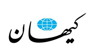 انتقاد دوباره روزنامه کیهان از استارتاپها انتقاد دوباره روزنامه کیهان از استارتاپها