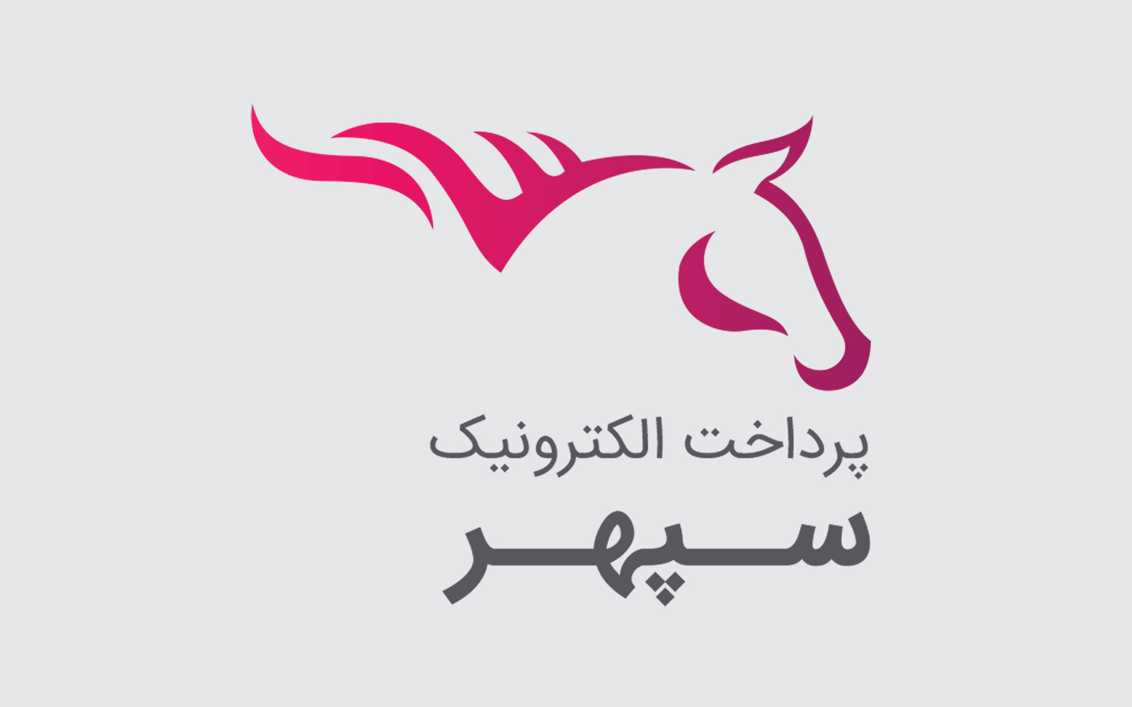 کسب رتبه نخست رشد مبلغ کارتخوان توسط پرداخت الکترونیک سپهر کسب رتبه نخست رشد مبلغ کارتخوان توسط پرداخت الکترونیک سپهر