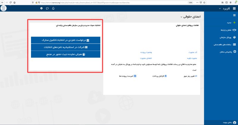آغاز ثبت‌نام نامزدهای انتخابات هیئت‌مدیره دور هفتم نصر تهران