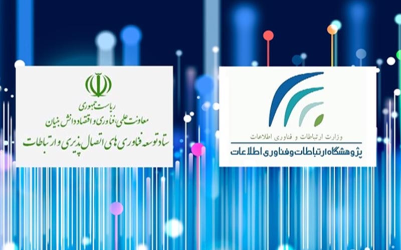 انعقاد تفاهمنامه همکاری بین پژوهشگاه ICT و ستاد توسعه فناوریهای اتصالپذیری و ارتباطات انعقاد تفاهمنامه همکاری بین پژوهشگاه ICT و ستاد توسعه فناوریهای اتصالپذیری و ارتباطات