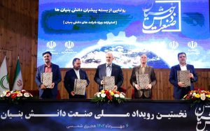 تفاهمنامه پنججانبه و عزم دستگاهها برای گسترش صنعت دانشبنیان تفاهمنامه پنججانبه و عزم دستگاهها برای گسترش صنعت دانشبنیان