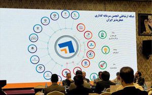 هیئتمدیره انجمن سرمایهگذاران خطرپذیر انتخاب شد هیئتمدیره انجمن سرمایهگذاران خطرپذیر انتخاب شد