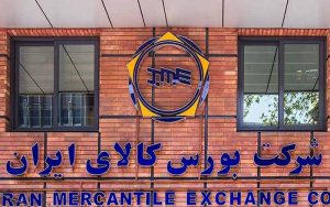 عرضه ۱.۸ میلیون تن محصول در بورس کالا عرضه ۱.۸ میلیون تن محصول در بورس کالا