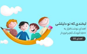 مشارکت دیجیکالا مهر برای تامین نوشتافزار 1500 کودک در مناطق کمبرخوردار مشارکت دیجیکالا مهر برای تامین نوشتافزار 1500 کودک در مناطق کمبرخوردار