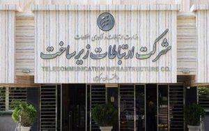 شرکت ارتباطات زیرساخت، جدول زمانبندی تغییرات زیرساختی هفته آینده را منتشر کرد شرکت ارتباطات زیرساخت، جدول زمانبندی تغییرات زیرساختی هفته آینده را منتشر کرد