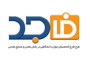 نیاز بخش معدن و صنایع معدنی به نیروی ماهر و متخصص مرتفع میشود نیاز بخش معدن و صنایع معدنی به نیروی ماهر و متخصص مرتفع میشود