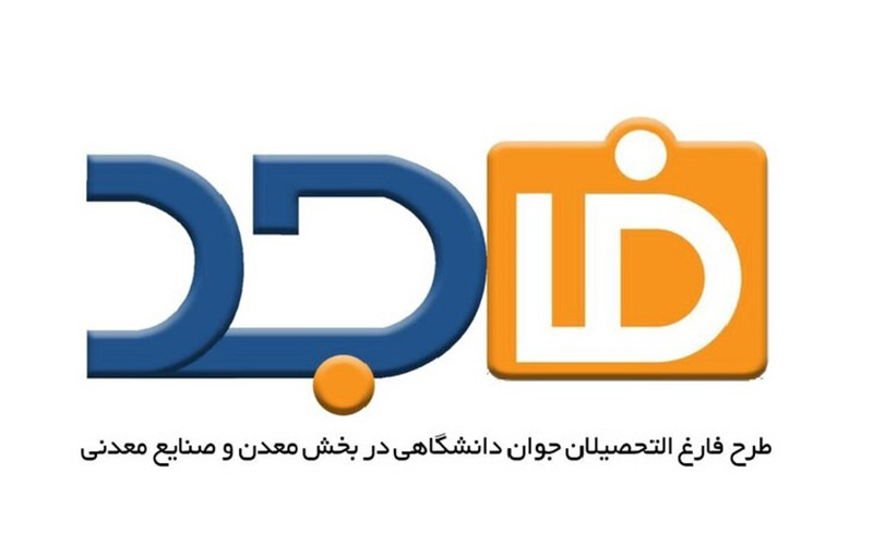 نیاز بخش معدن و صنایع معدنی به نیروی ماهر و متخصص مرتفع میشود نیاز بخش معدن و صنایع معدنی به نیروی ماهر و متخصص مرتفع میشود
