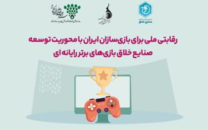 نهمین جشنواره بازیهای رایانهای فجر، رقابتی ملی برای بازیسازان ایرانی نهمین جشنواره بازیهای رایانهای فجر، رقابتی ملی برای بازیسازان ایرانی