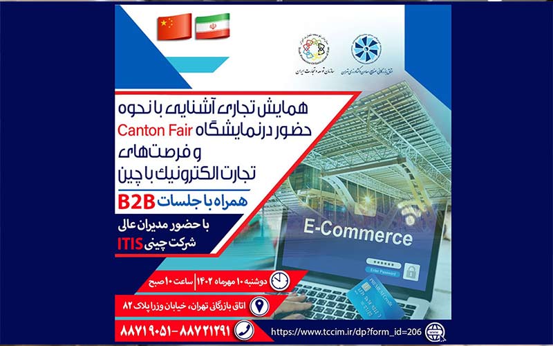 حضور موسس و مدیرعامل شرکت ITIS چین در تهران حضور موسس و مدیرعامل شرکت ITIS چین در تهران