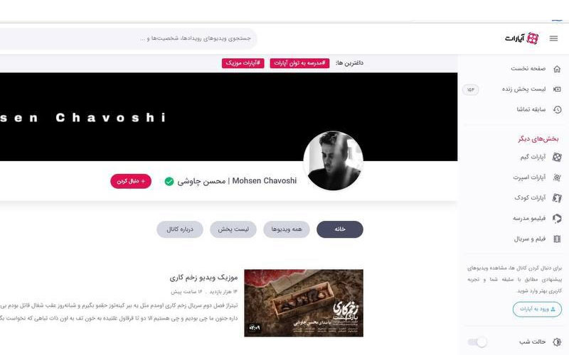 تازهترینهای محسن چاوشی را در «آپارات موزیک» ببینید و بشنوید تازهترینهای محسن چاوشی را در «آپارات موزیک» ببینید و بشنوید