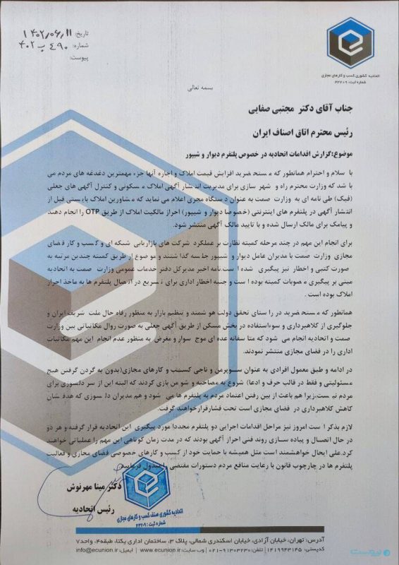 دیوار و شیپور روند فنی احراز آگهی را پیاده‌سازی می‌کنند