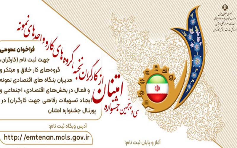 آغاز فرآیند ثبتنام سیوپنجمین جشنواره امتنان از نخبگان جامعه کار و تولید آغاز فرآیند ثبتنام سیوپنجمین جشنواره امتنان از نخبگان جامعه کار و تولید