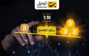 چرا «تبدیل» قابلیت معاملات مارجین را به صرافی خود اضافه کرد؟ چرا «تبدیل» قابلیت معاملات مارجین را به صرافی خود اضافه کرد؟