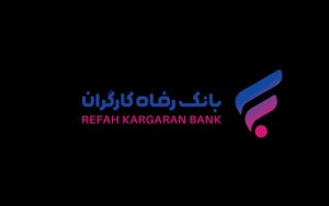 طرح تسهیلاتی “جهش مهر سلامت” بانک رفاه کارگران تمدید شد طرح تسهیلاتی “جهش مهر سلامت” بانک رفاه کارگران تمدید شد
