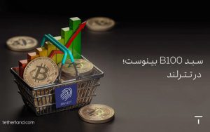 سومین سبد بینوست در تترلند اضافه شد سومین سبد بینوست در تترلند اضافه شد