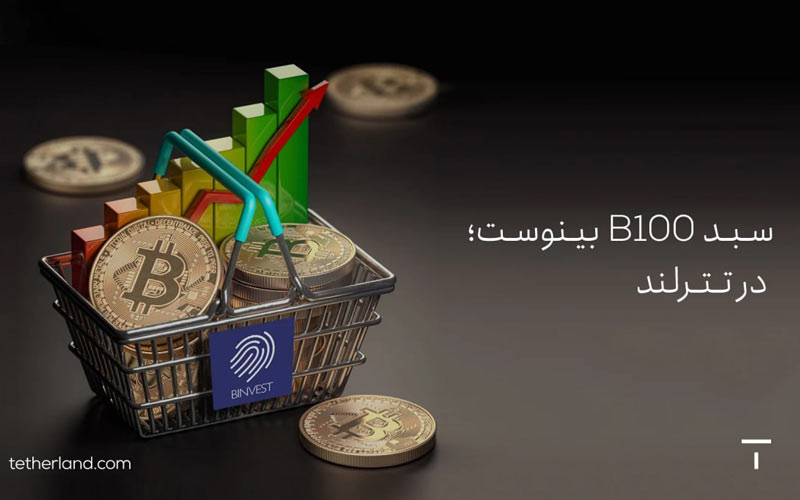 سومین سبد بینوست در تترلند اضافه شد سومین سبد بینوست در تترلند اضافه شد