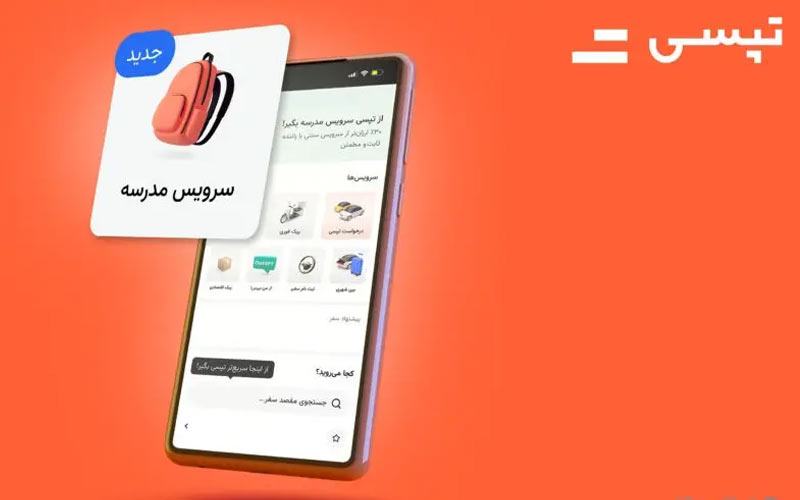 سرویس مدرسه تپسی به صورت تدریجی آغاز بهکار میکند سرویس مدرسه تپسی به صورت تدریجی آغاز بهکار میکند