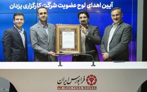 «یزدان» به فرابورس پیوست «یزدان» به فرابورس پیوست