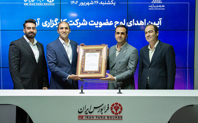 «آرتان» عضو جدید کارگزاریهای فرابورسی شد «آرتان» عضو جدید کارگزاریهای فرابورسی شد