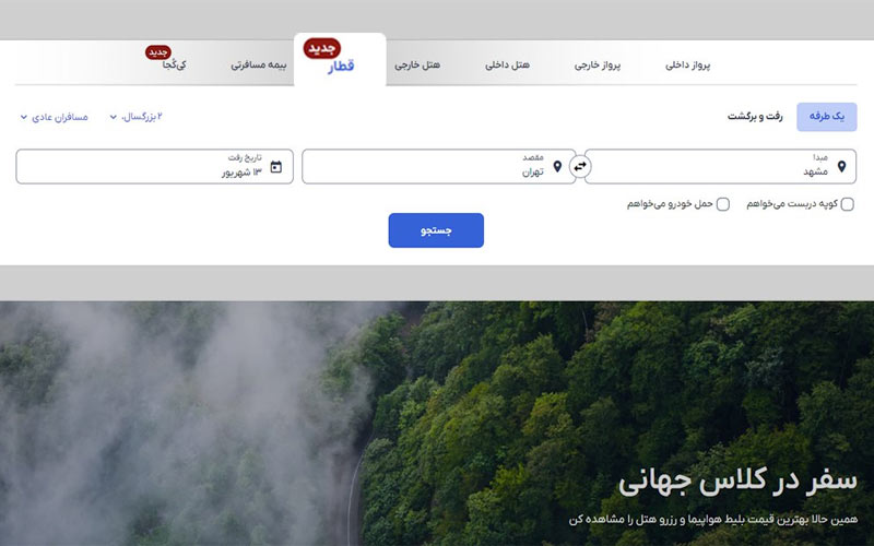 بلیط قطار در فلایتودی بلیط قطار در فلایتودی