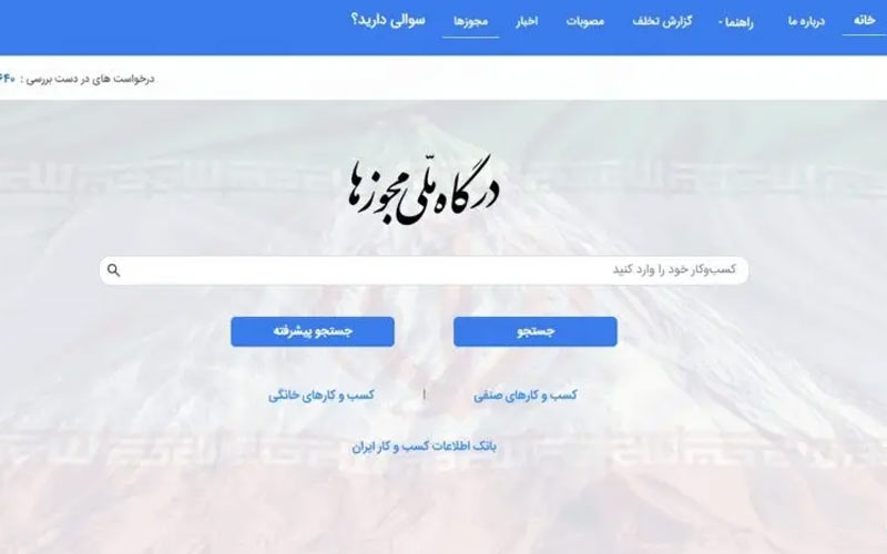 دستگاهها پاسخ ندهند درگاه ملی خود مجوز صادر میکند دستگاهها پاسخ ندهند درگاه ملی خود مجوز صادر میکند