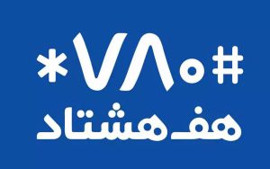اپلیکیشن هفهشتاد هک شد اپلیکیشن هفهشتاد هک شد