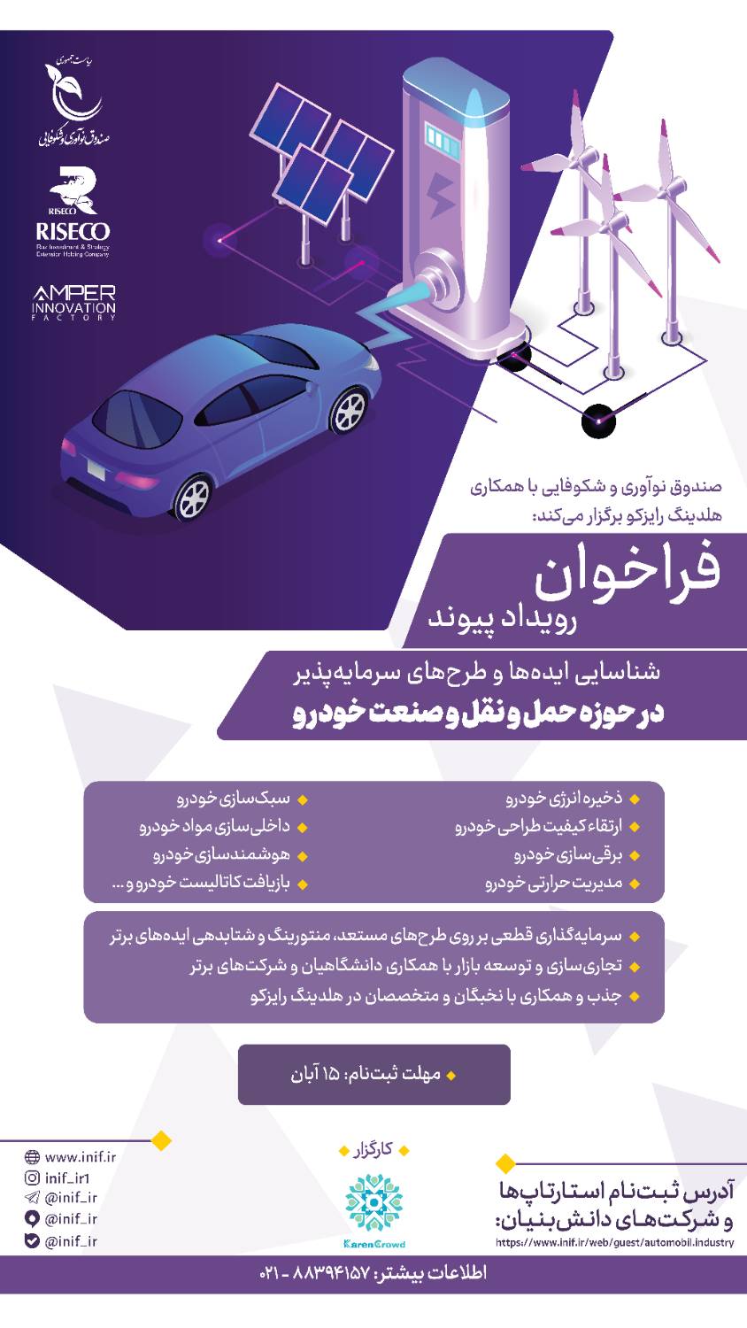 فراخوان برگزاری رویداد «پیوند» 