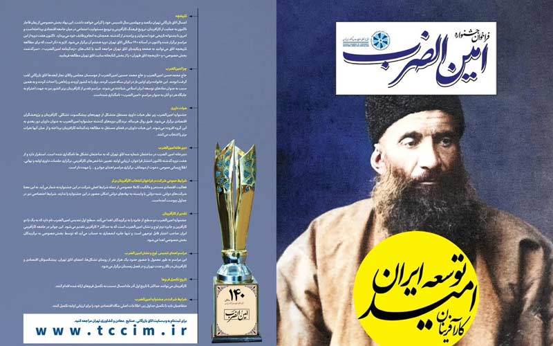 فراخوان جشنواره کارآفرینی امینالضرب منتشر شد فراخوان جشنواره کارآفرینی امینالضرب منتشر شد