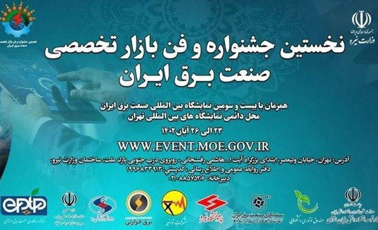 فراخوان اعلان نیازهای فناورانه صنعت برق و انرژی منتشر شد فراخوان اعلان نیازهای فناورانه صنعت برق و انرژی منتشر شد
