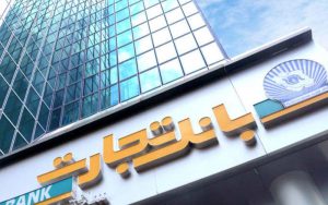 گزارش عملکرد تسهیلاتی بانک تجارت در شش ماه ابتدایی سال ۱۴۰۲ منتشر شد گزارش عملکرد تسهیلاتی بانک تجارت در شش ماه ابتدایی سال ۱۴۰۲ منتشر شد