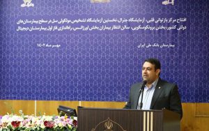 افتتاح فاز اول بیمارستان دیجیتال با استانداردهای جهانی توسط مدیرعامل بانک ملی ایران افتتاح فاز اول بیمارستان دیجیتال با استانداردهای جهانی توسط مدیرعامل بانک ملی ایران