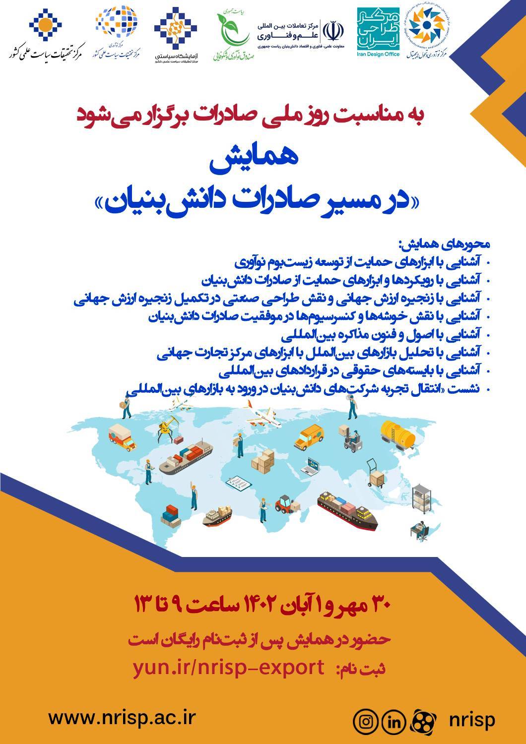 همایش «در مسیر صادرات دانش‌بنیان» برگزار می‌شود
