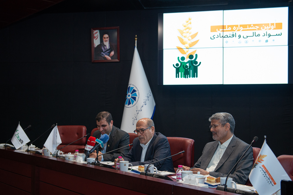  نخستین جشنواره ملی سواد مالی و اقتصادی