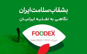 نگاهی به بشقاب سلامت ایران نگاهی به بشقاب سلامت ایران