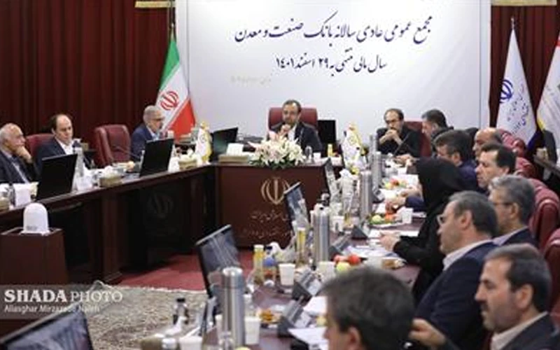 مجمع عمومی سالانه بانک صنعت و معدن برگزار شد مجمع عمومی سالانه بانک صنعت و معدن برگزار شد