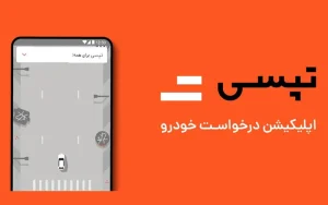 افزایش ۱۶۴ درصدی سرمایه تپسی افزایش ۱۶۴ درصدی سرمایه تپسی