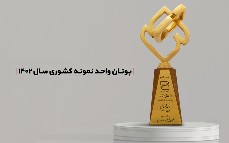 بوتان واحد نمونه ملی کشور بوتان واحد نمونه ملی کشور
