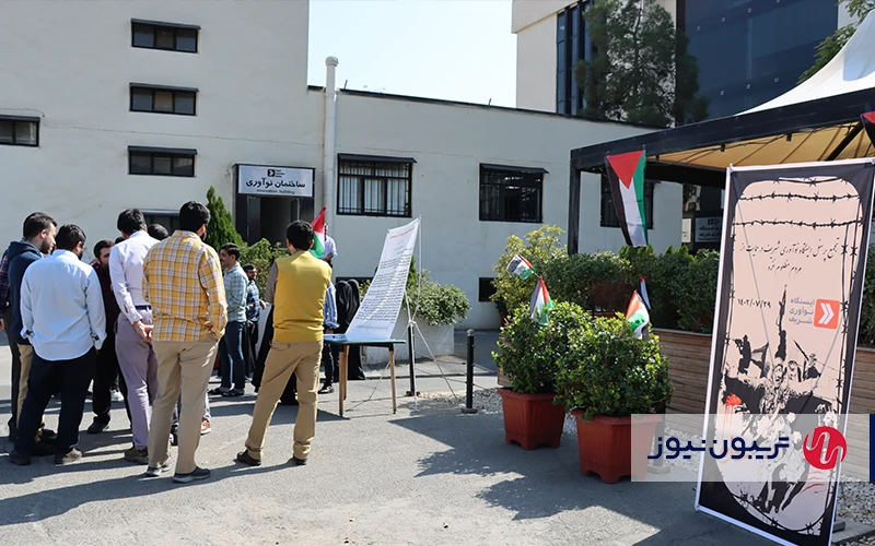 تجمع اعتراضی کارکنان ایستگاه نوآوری در حمایت از مردم غزه