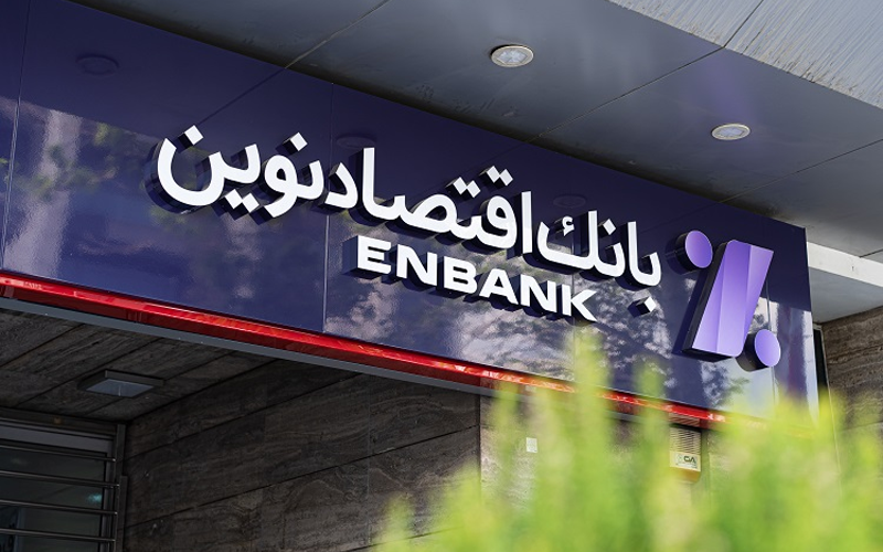 افزایش حجم پرداخت تسهیلات قرضالحسنه در بانک اقتصاد نوین افزایش حجم پرداخت تسهیلات قرضالحسنه در بانک اقتصاد نوین