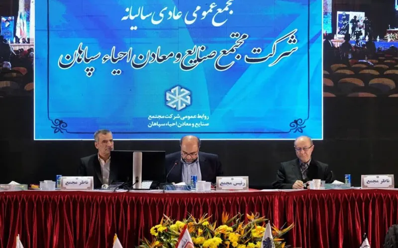 تبدیلشدن شرکت احیا سپاهان به پنجاهمین هلدینگ اقتصادی کشور تبدیلشدن شرکت احیا سپاهان به پنجاهمین هلدینگ اقتصادی کشور