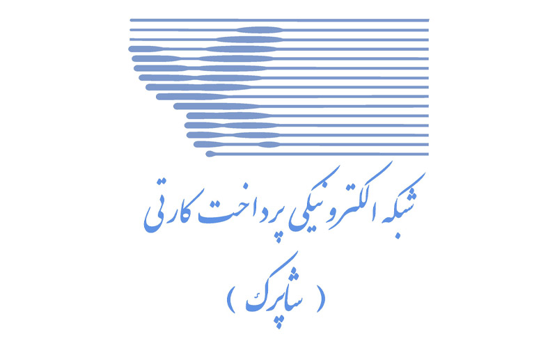شاپرک، گزارش شهریور ۱۴۰۲ را منتشر کرد شاپرک، گزارش شهریور ۱۴۰۲ را منتشر کرد